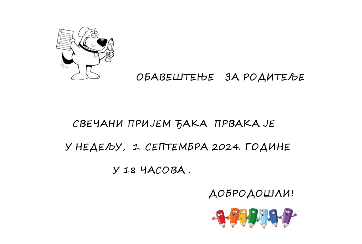 https://os-ribnikar.edu.rs/wp-content/uploads/2024/08/svecani-prijem-prvaka.png