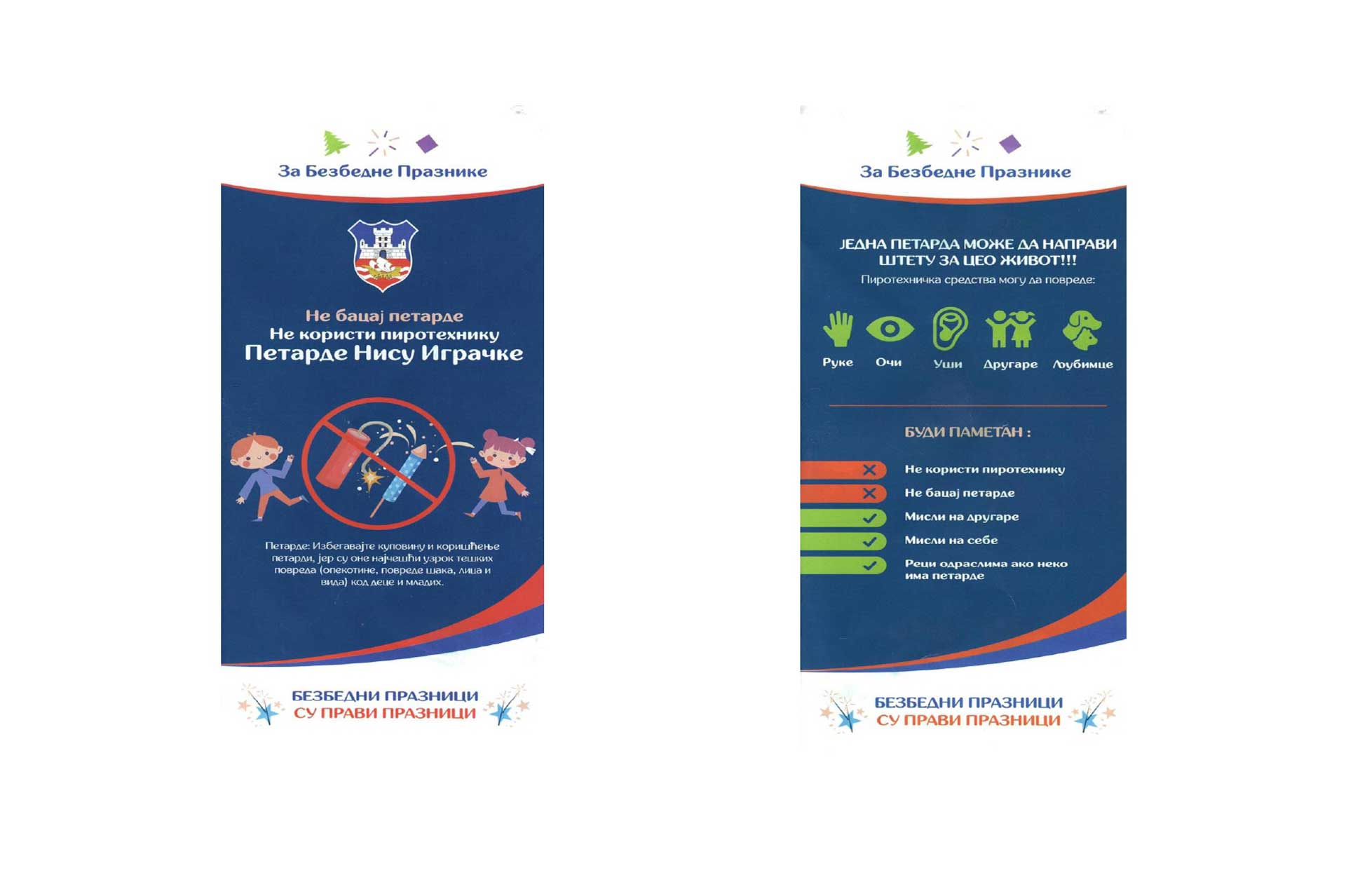 Безбедни празници су прави празници