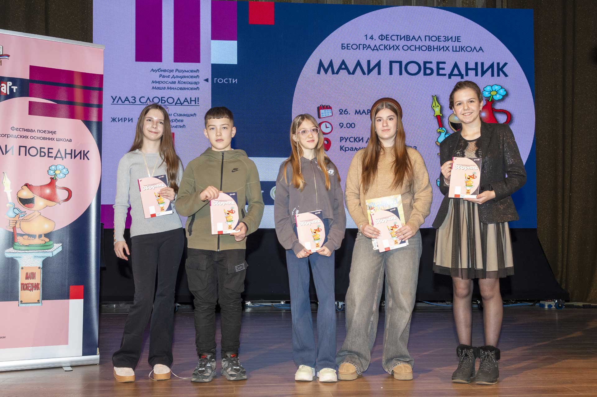 14. Фестивал поезије београдских основних школа „Мали победник“