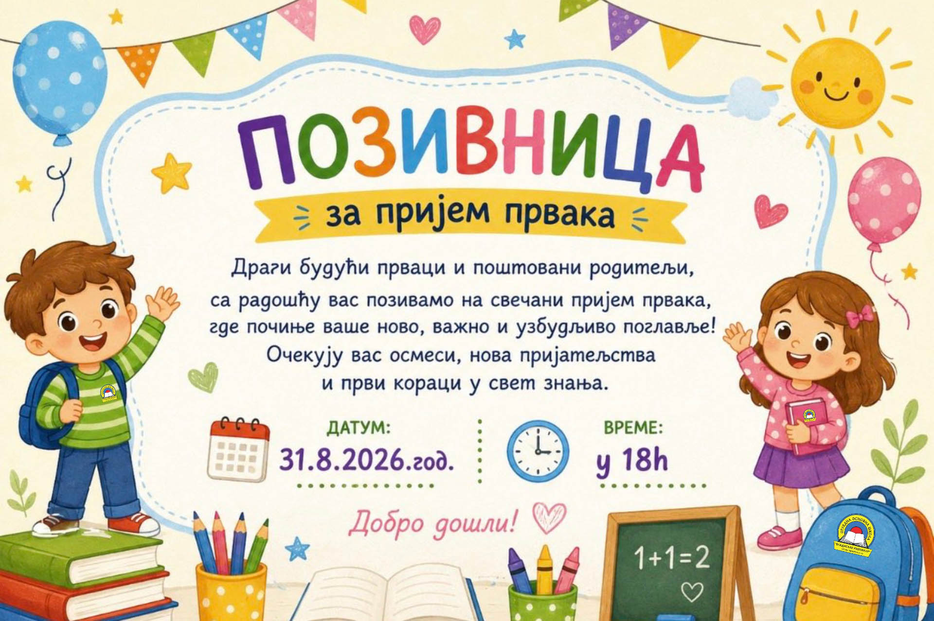 https://os-ribnikar.edu.rs/wp-content/uploads/2026/08/prijem-prvaka-2026.jpg